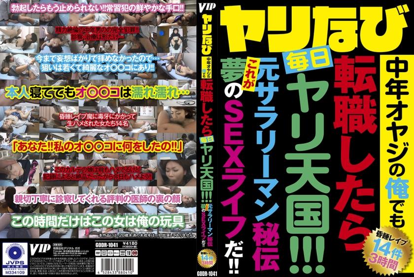 ヤリなび 中年オヤジの俺でも転職したら毎日ヤリ天国！！！元サラリーマン秘伝 これが夢のSEXライフだ！！