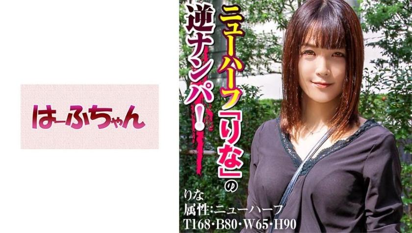 ニューハーフ「りな」の逆ナンパ！