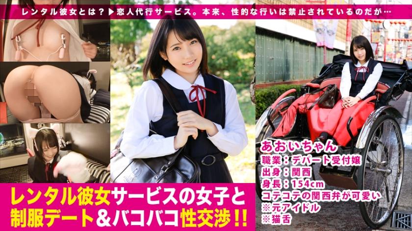 超アイドル！顔も声も立ち振る舞いも可愛い過ぎる制服美少女と中華街デート♪︎猫耳装着でドすけべアイドルキャットの出来上がり！：レンタル彼女サービスの女子と制服デート&バコバコ性交渉！！ 04