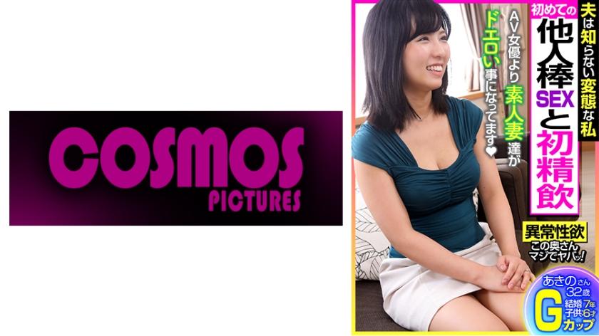 夫は知らない変態な私 初めての他人棒SEXと初精飲