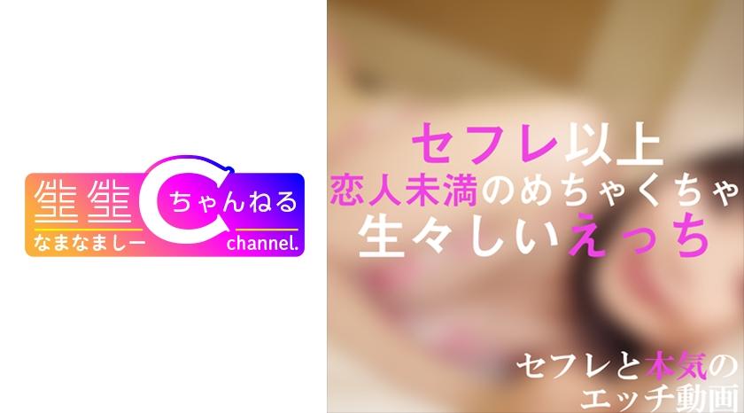 【個人撮影】セフレ以上恋人未満の関係性_イチャラブSEXを無断で配信