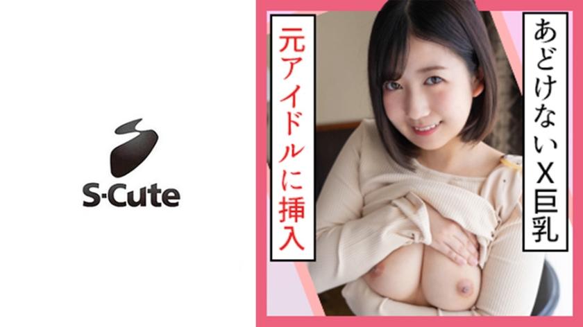 ひまり(21)  S-Cute 私のエッチって気持ちイイですか？