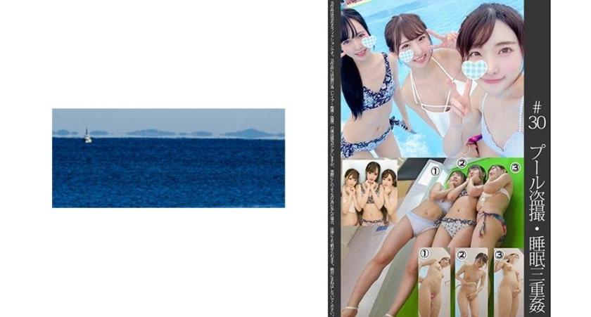 《特別記念作品》【プール女子会盗撮】【風呂盗撮】【睡眠三重姦】大●女子大教育学部 SSS級×3 ＃30-1