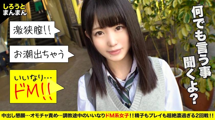 清楚なJ○の放課後はおじさんだけの従順ペット！イラマ、アナル舐め、拘束、スパンキング、首絞めetc. 愛があればなんでも出来る！腰浮きっぱなしイキっぱなし！「死ぬまで一緒にいてねっ」イチャラブSEXの最終形！？【ひなちゃん(彼女)とおじさん(彼氏)の特別な一日】