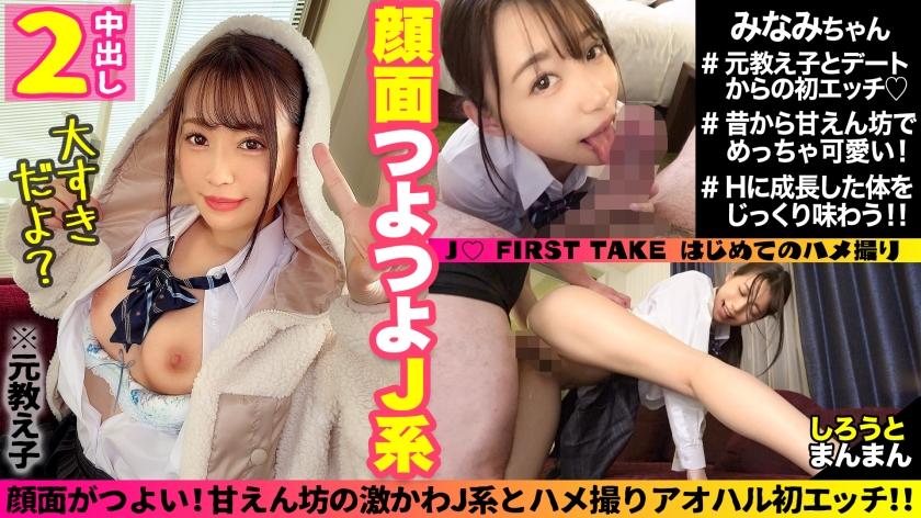 【元教え子J●×コーチの密会SEX】バスケチームの元教え子と久々に会ってみたら、当時の期待通りの美人・美脚・美ボディに成長したことに気づき、なんか我慢できなくなりそのまま流れでハメちゃいました！wまだ経験の浅い元教え子にコーチとして性のレクチャーを施し、自分からオナニーしながらフェラする激エロJ系に育成完了w普段の彼女とは違ういやらしい姿とのギャップに興奮して二回も中出し！まだJ♡なのに倍以上年の離れたオジサンチ○ポで無我夢中に喘ぎまくってエロかったので、年甲斐もなくガンガンピストンキメてポルチオを虐め倒してきましたw