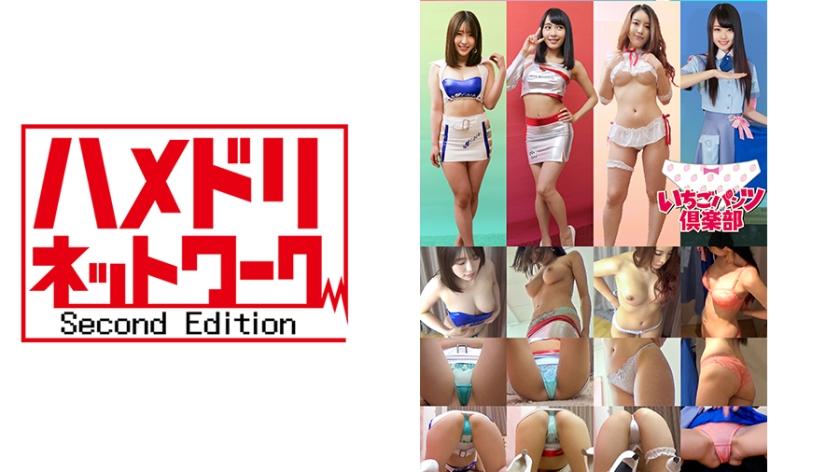素人パンチラ in 自宅で個人撮影会 vol.050 素人モデル美女4名 エロお姉さん引いた！猥褻レースクイーン制服コス撮影会