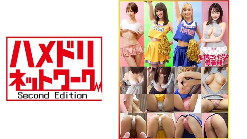 素人パンチラ in 自宅で個人撮影会 vol.053  素人モデル美女４名　各地から美少女美乳が大集合！猥褻チアリーダー童貞ころ服コス撮影会