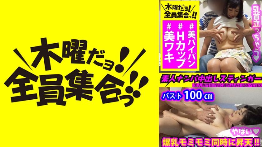 素人ナンパ中出しスティンガー 14 100cm爆乳Hカップ乱舞→脇もマンコもつるつる→ピンク膣へ白濁ザーメン大量注入!!